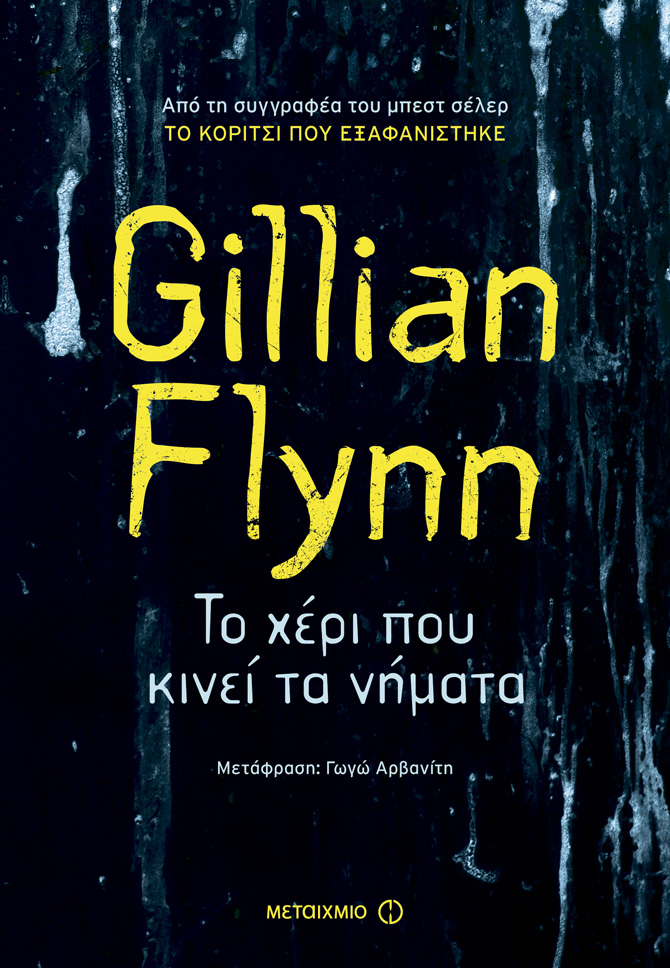 Gillian Flynn_140x205_Fin