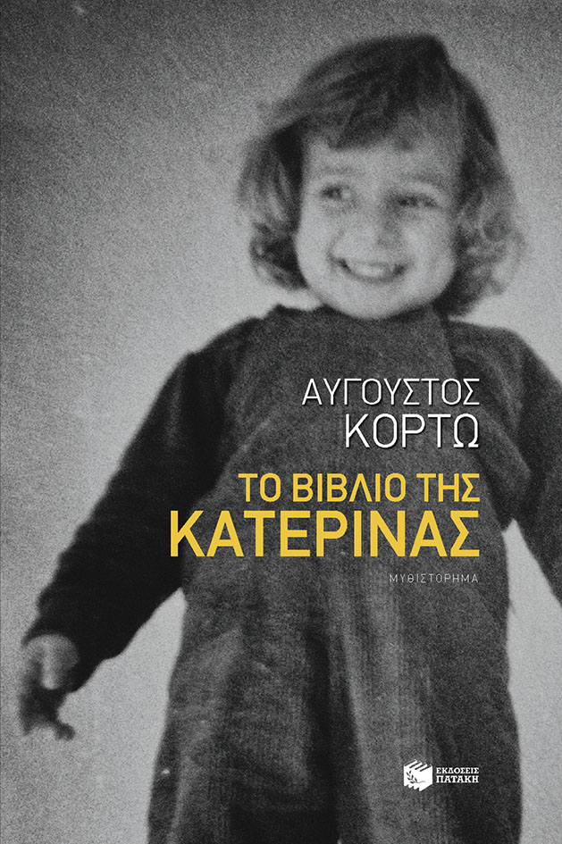 κατερινα