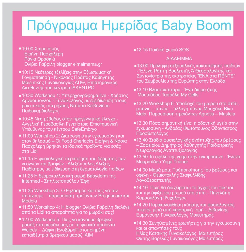 programma-thessaloniki