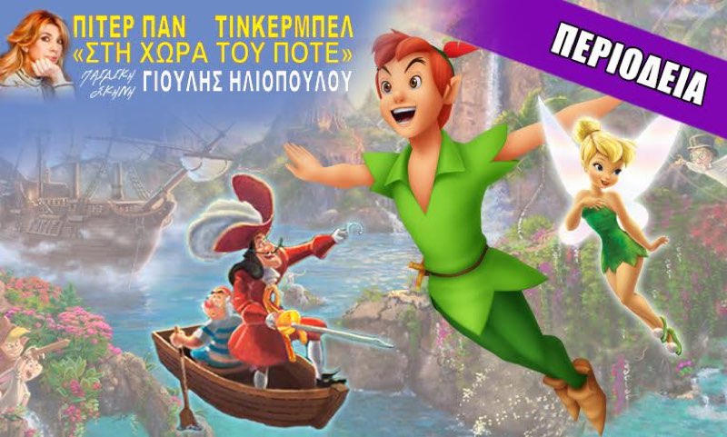 peterpantheatro