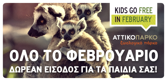 Attiko Zwologiko Parko Dwrean Eisodos Gia Ta Paidia Olon Ton Febroyario Vrilissianews Gr